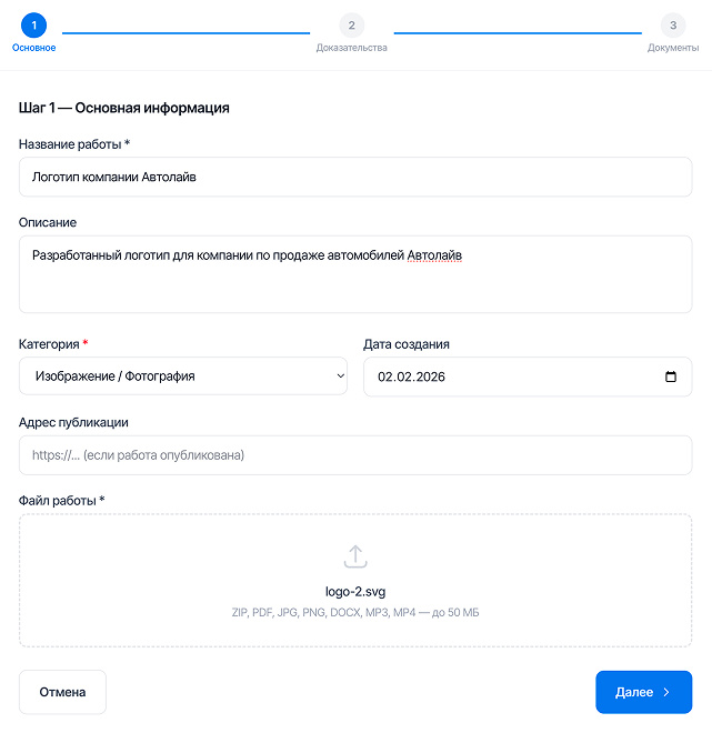 Загрузка работы